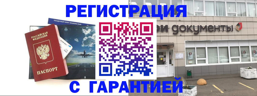 временная регистрация в Нефтегорске