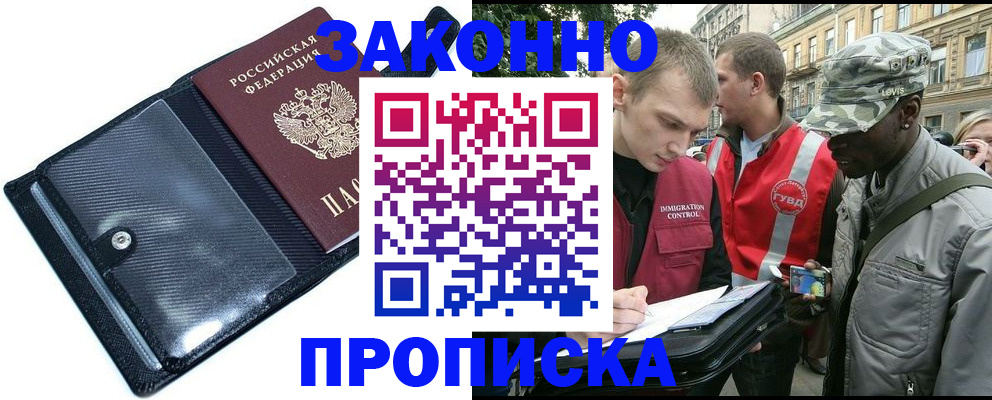 прописка ребенка в Нефтегорске