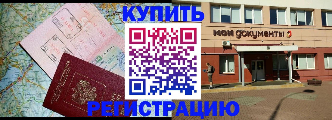 прописка для военкомата в Нефтегорске