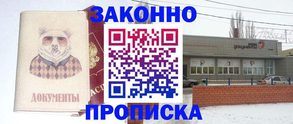 где прописаться в Нефтегорске