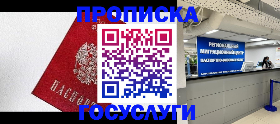 прописка 2025 в Нефтегорске