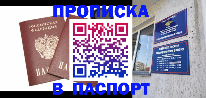 купить прописку в Нефтегорске